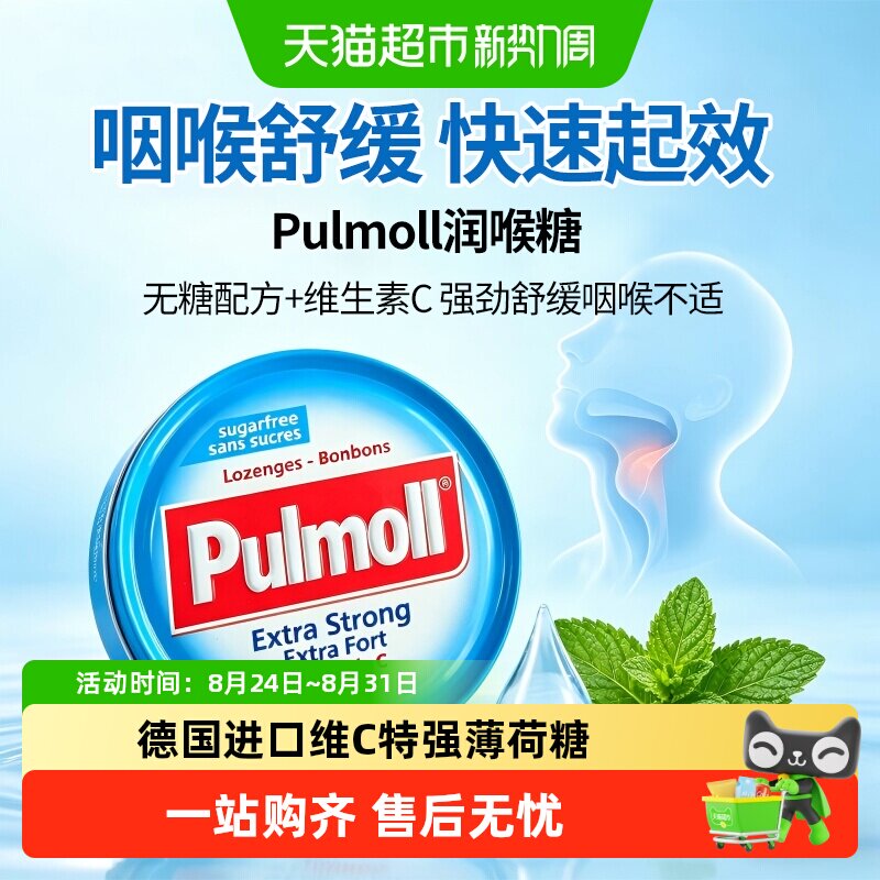 PULMOLL德国进口无糖超强薄荷糖维C润喉口气清新提神醒脑劲爽清凉