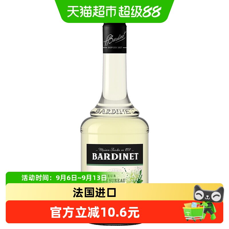 法国原装进口 Bardinet必得利接骨木花味力娇酒夏日鸡尾酒DIY调酒