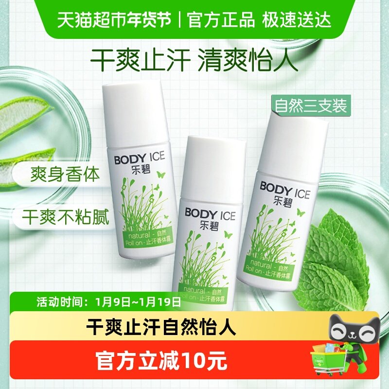 包邮曼秀雷敦乐碧止汗露清新舒爽男女腋下全身干爽滚珠50g*3支
