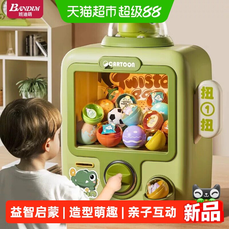 班迪萌扭蛋机儿童玩具恐龙互动小型抓娃娃机迷你游戏投币生日礼物