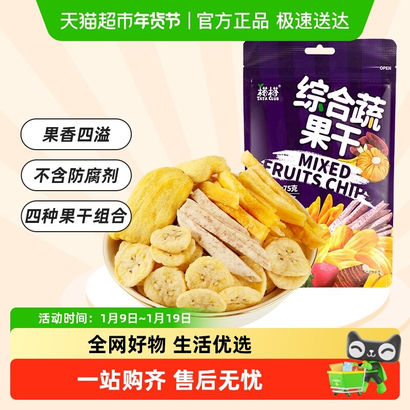 越南进口榙榙综合蔬果干果蔬脆水果干混合装网红零食小吃