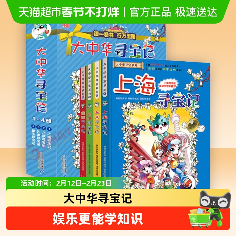 任选大中华寻宝记上海山西秦朝内蒙古第一辑大中国寻宝记科普百科