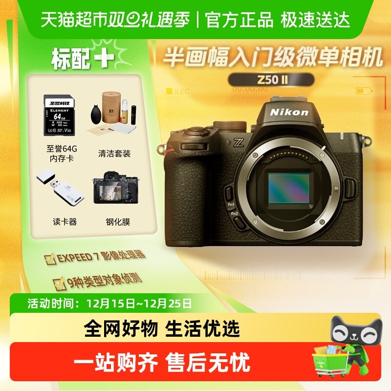 Nikon/尼康Z50二代微单相机