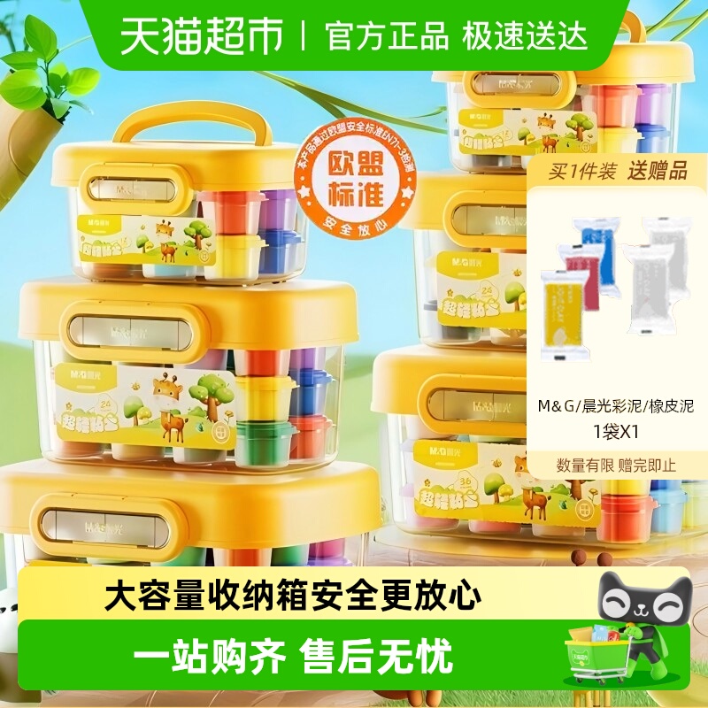 晨光超轻粘土彩泥无毒橡皮泥