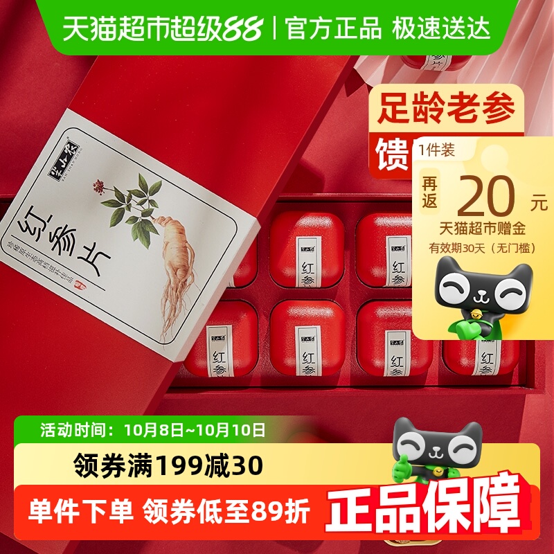 长白山红参片长白山中秋礼盒送礼长辈父母正品东北人参切片滋补品