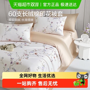 博洋家纺长绒棉被套单件全棉纯棉被罩150x210被芯套单人贡缎高级