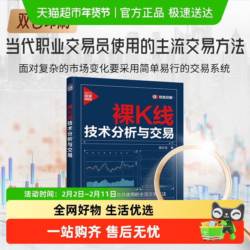 裸K线技术分析与交易 胡云生 当代职业交易员使用的主流交易方法