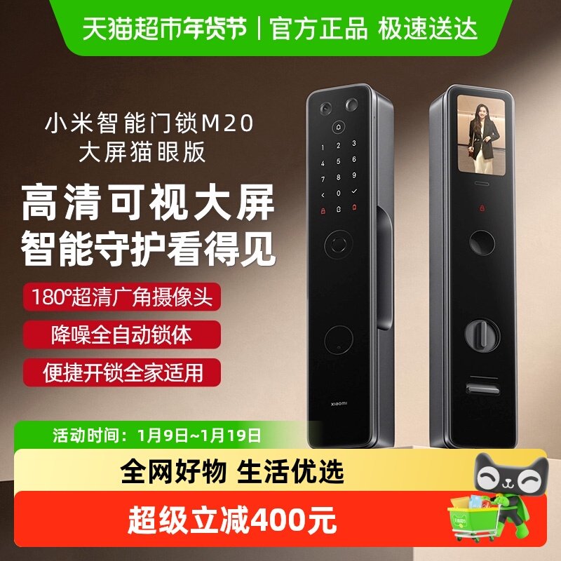 小米智能门锁M20大屏猫眼密码锁家用门锁指纹锁密码锁入户大门