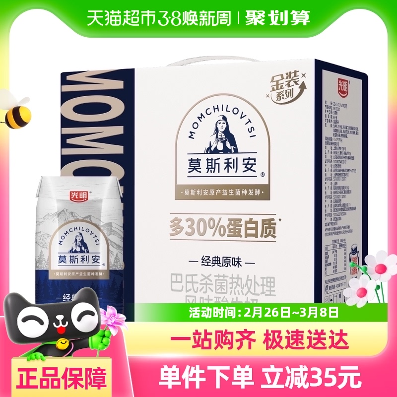 光明莫斯利安常温酸奶原味-金装200g*12礼盒装营养早餐学生酸奶