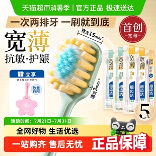 LION獅王細齒潔寬薄寬頭軟毛牙刷口腔清潔5支 下拉詳情更劃算
