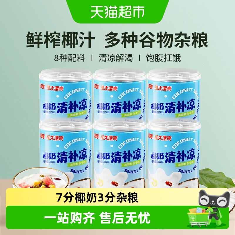 南国海南椰奶清补凉消暑即食图片