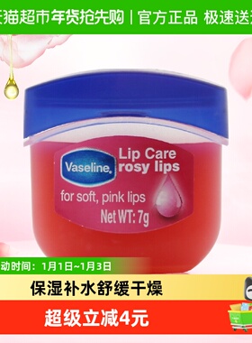 Vaseline/凡士林经典修护保湿玫瑰花蕾味润唇膏7g滋润补水