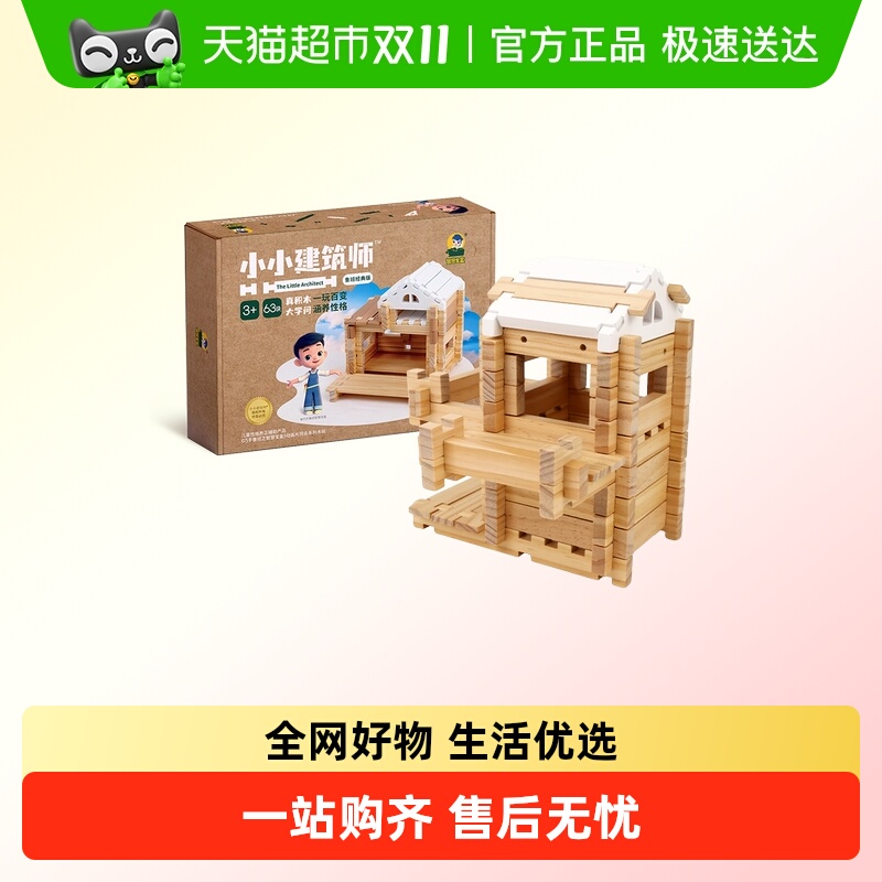 智慧宝盒榫卯积木益智玩具3岁+