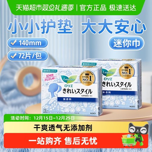 花王乐而雅护垫超薄透气卫生巾