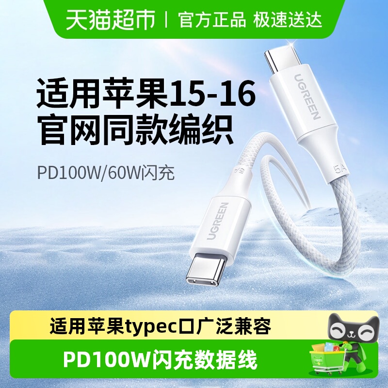 绿联苹果15iPhone15/16充电线