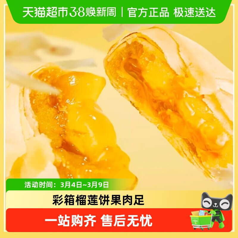 流心榴莲饼糕点休闲零食传统小吃点心榴莲酥风味特产香酥 - 天猫超市出品