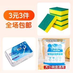 保鲜膜套,海绵擦,牙线棒