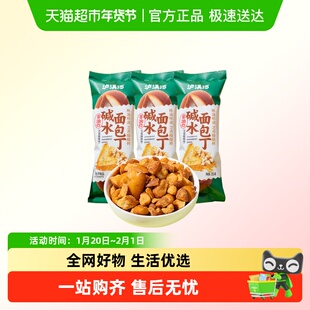 【零食广场】泸溪河碱水面包丁芝香酪酪味解馋零食非油炸面包干
