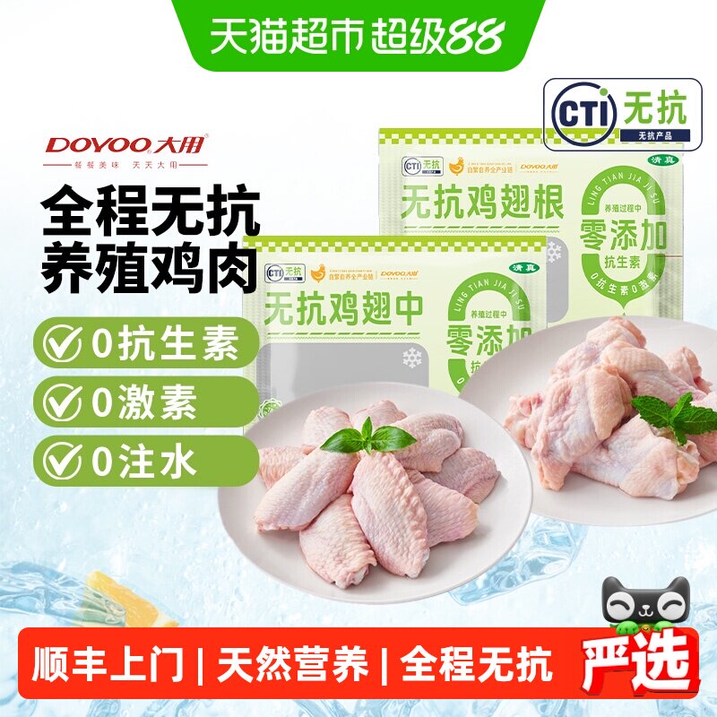 大用空气炸锅鸡翅中开袋即烹图片