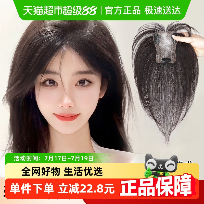 天空树真发高颅顶遮白发假发片