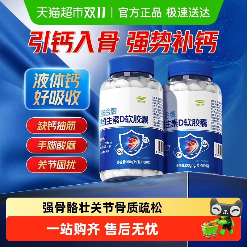 强势补钙液体钙维生素D