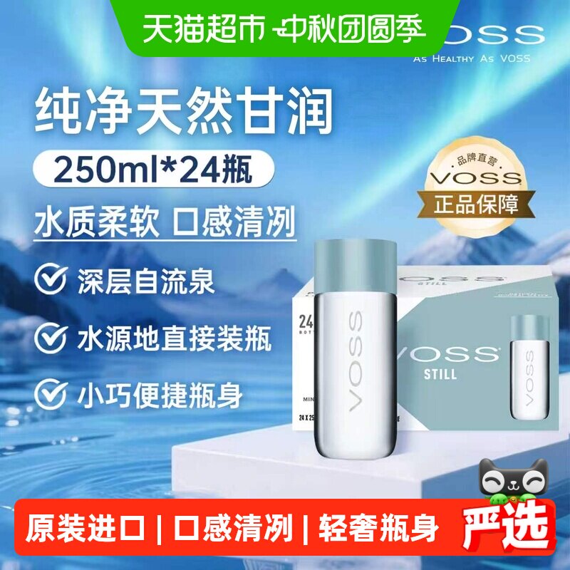 VOSS芙丝挪威天然泉水高端饮用水