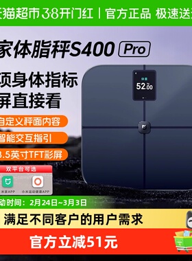 小米米家体脂秤S400 Pro减肥专用智能精准测量体重小型男女通用