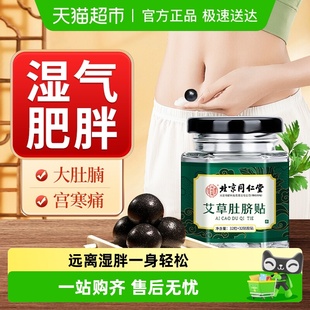 艾草肚脐贴去湿气重排体内湿寒毒排调理脾胃艾灸轻盈艾脐贴湿祛贴