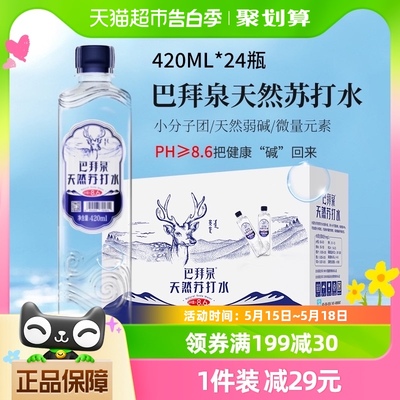 巴拜泉天然苏打水420ml*24瓶弱碱