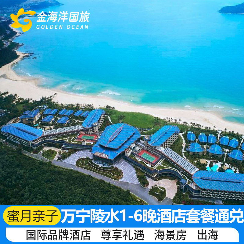 暑期不加价专辑】陵水香水湾清水湾多酒店通兑3天1-2晚威珀斯假日阿罗哈万豪套餐万宁