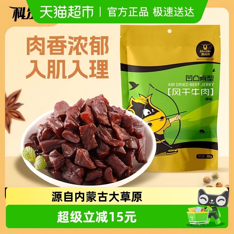 科尔沁风干牛肉块凹凸有型原味内蒙古特产耐嚼办公室休闲零食