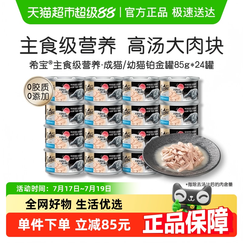 希宝黑罐装进口猫罐头