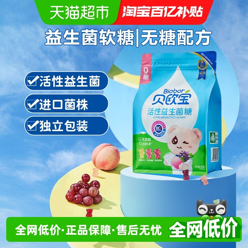贝欧宝活性益生菌无糖款小熊软糖儿童健康营养零食高端糖果同款