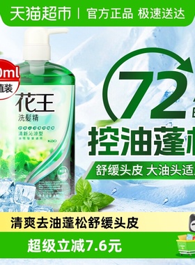 进口花王控油蓬松洗发水露止痒薄荷清爽无硅油男女士通用洗发精