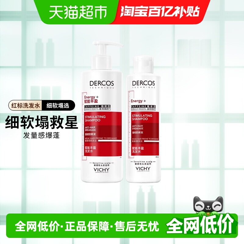 薇姿爆蓬红标洗发水改善细软塌