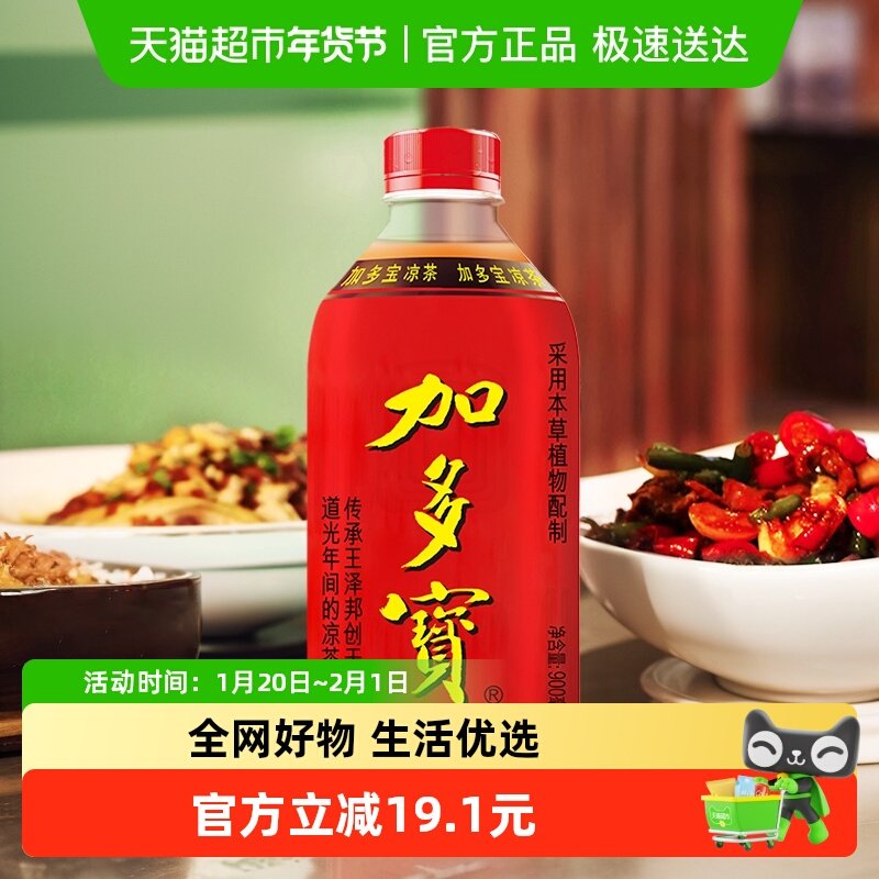 加多宝凉茶900ml*12瓶特惠家庭分享装,咖啡/麦片/冲饮,凉茶,淘宝优惠券,粉丝福利购,淘宝优惠卷