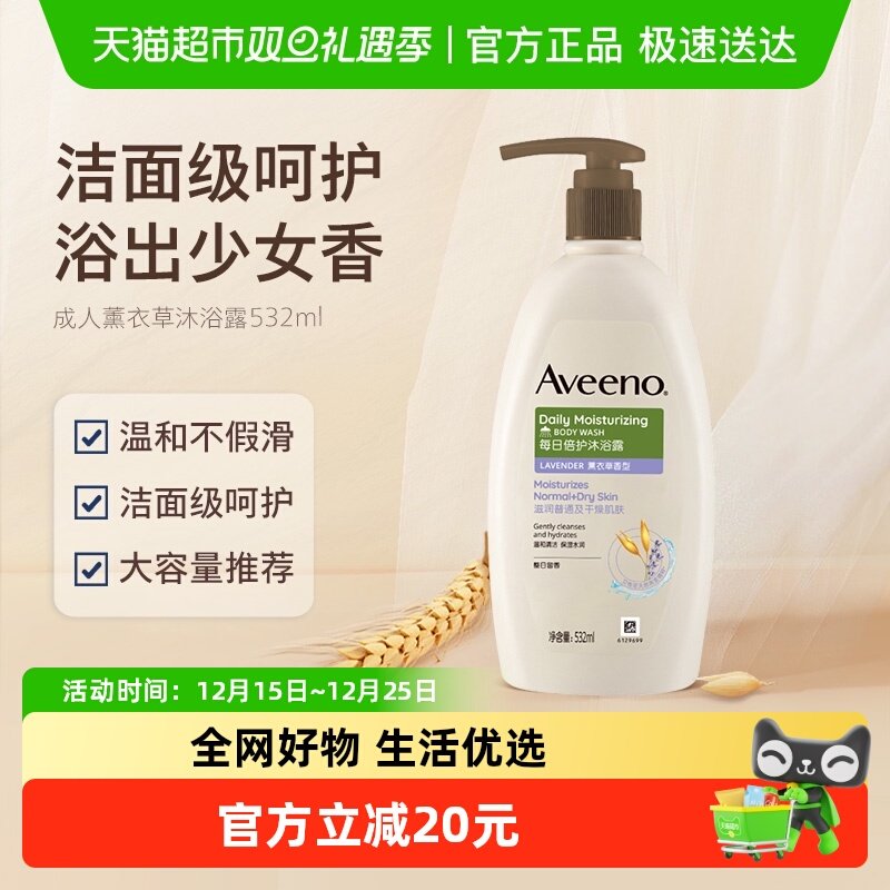 Aveeno/艾惟诺薰衣草沐浴露532ml
