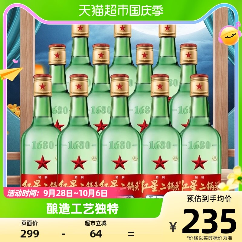 北京红星二锅头大二56度绿瓶500ml*12整箱装清香型白酒高度口粮酒使用感如何?