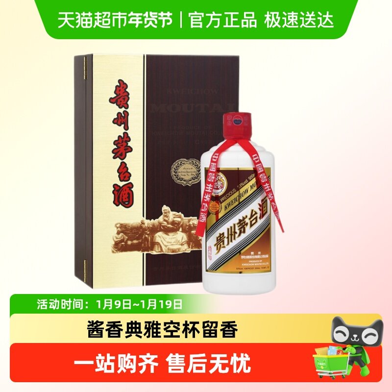 贵州茅台酒白酒中木珍53度500ml*1瓶酱香型白酒单瓶礼盒装J