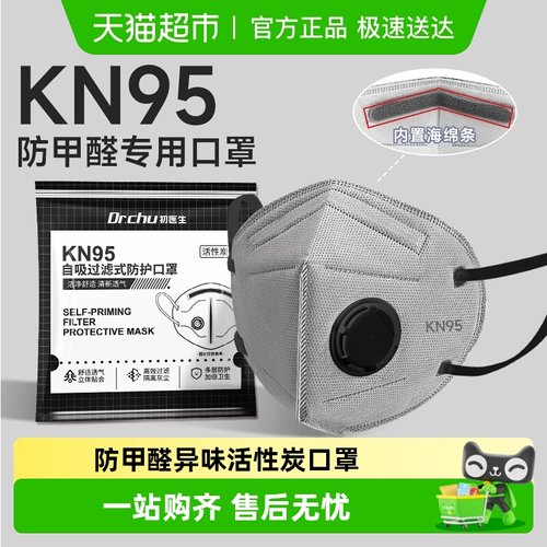 初医生KN95防甲醛呼吸阀口罩