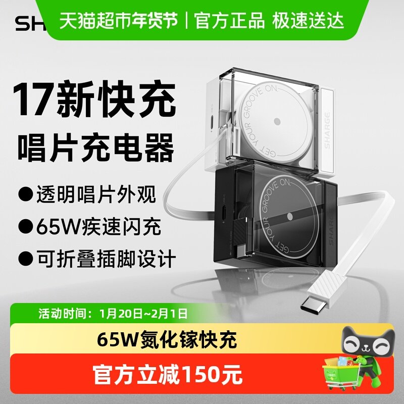Sharge/闪极S4唱片充电器PD65W氮化镓双C口自带70cm伸缩快充线,3C数码配件,手机充电器,淘宝优惠券,粉丝福利购,淘宝优惠卷
