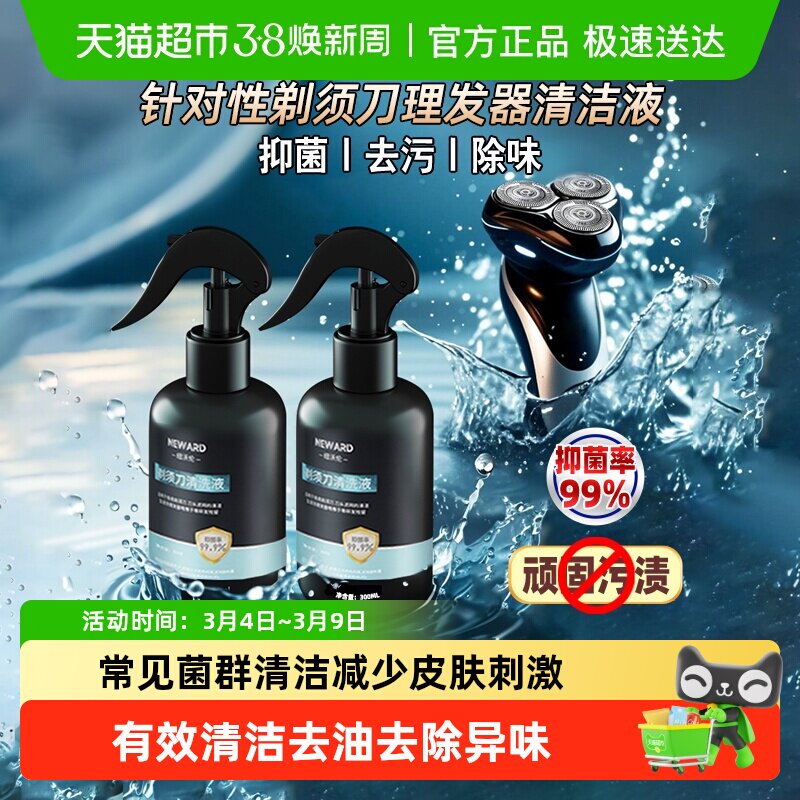 适配飞利浦电动剃须刀清洁液小米刮胡刨飞科博朗松下须刨抑菌喷雾