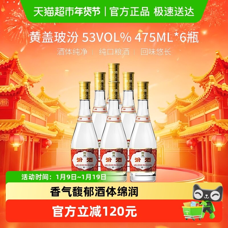 汾酒山西杏花村53度黄盖玻汾475ml*6瓶整箱清香型白酒口粮酒