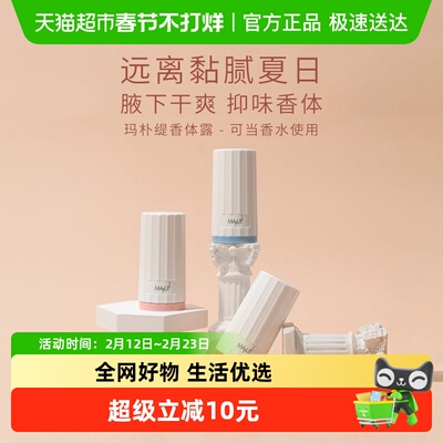 MAPUTI玛朴缇香体膏