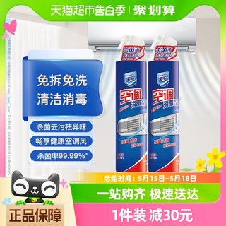 家安空调消毒剂清洗剂家用空调挂机喷雾去污杀菌清新360ml*2瓶