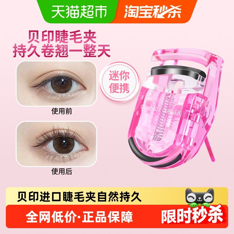 包邮kai/贝印睫毛夹持久卷翘睫毛卷安全便携式夹眼睫毛夹化妆工具,彩妆/香水/美妆工具,化妆/美容工具,淘宝优惠券,粉丝福利购,淘宝优惠卷