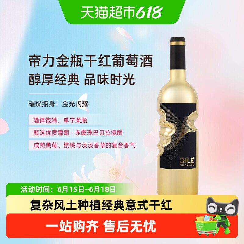 意大利DILE天使之手巴贝拉赤霞珠红酒金瓶干红葡萄酒单支装进口