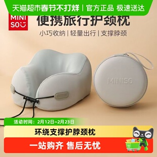 MINISO名创优品记忆棉u型枕旅行护颈椎枕飞机枕头脖子枕便携u形枕