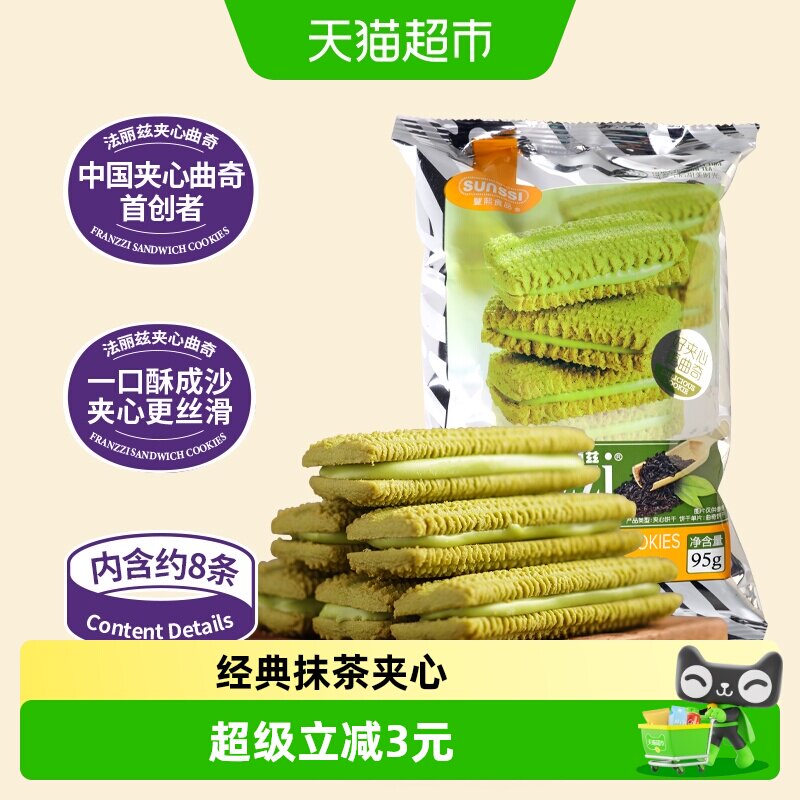 法丽兹抹茶味曲奇饼干休闲零食早餐办公室饼干