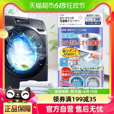 日本进口洗衣机槽清洗剂清洁剂滚筒全自动去污渍神器强力除垢去味